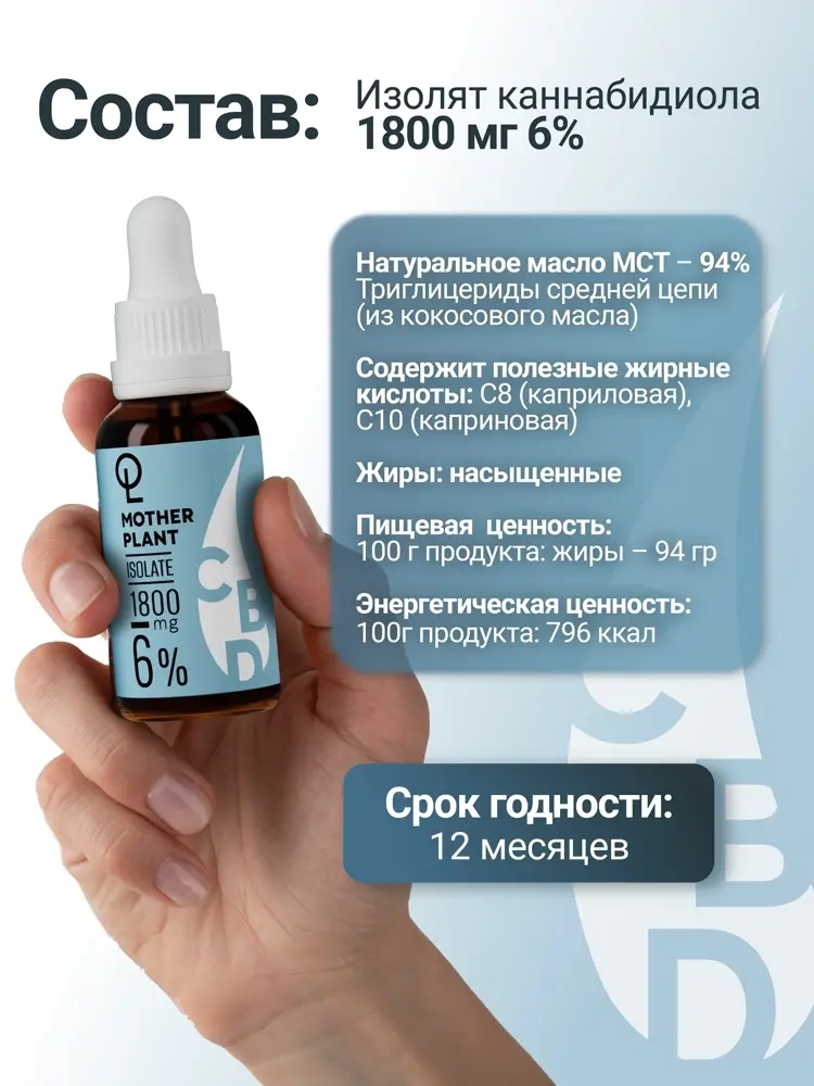 Масло CBD "Изолят" 1800мг 6% 30мл MotherPlant