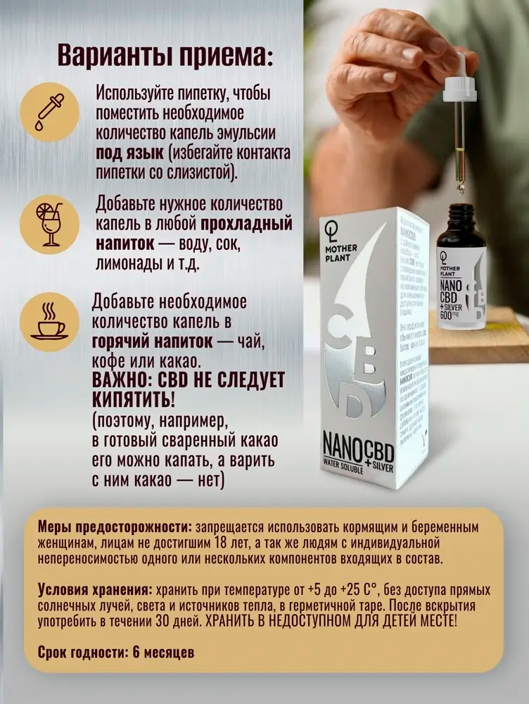 Водорастворимое NanoCBD + Серебро (30мл) MotherPlant